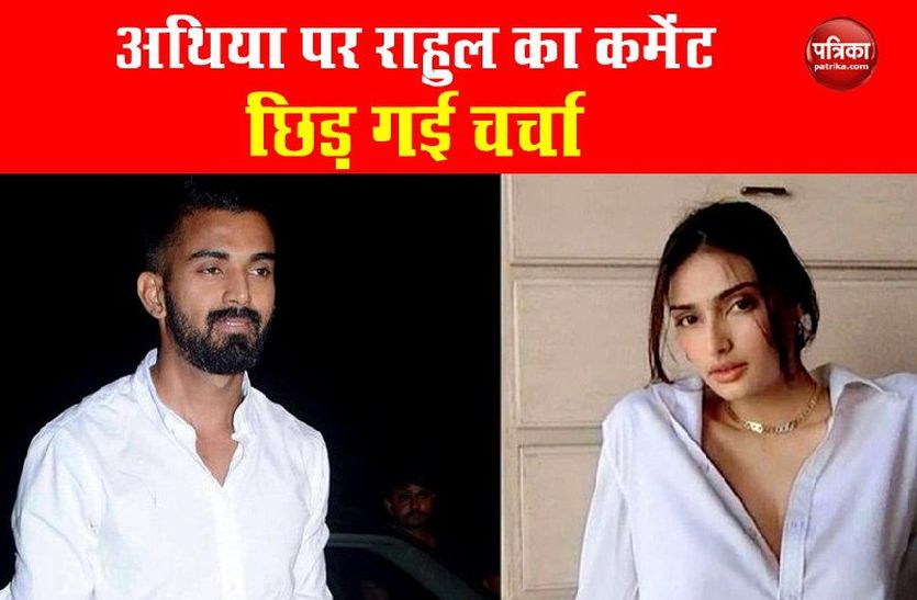अथिया शेट्टी और केएल राहुल के इंस्टाग्राम एक्सचेंज की भाषा है