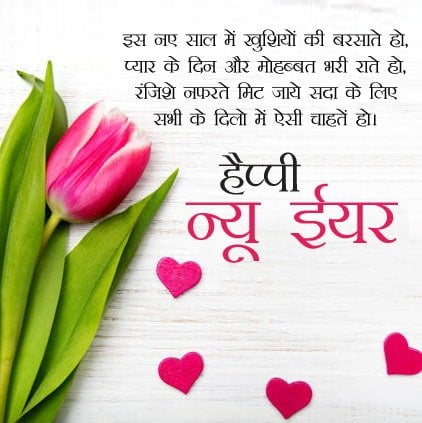2023 Happy New Year Shayari SMS Messages Images Photos For Whatsapp FB