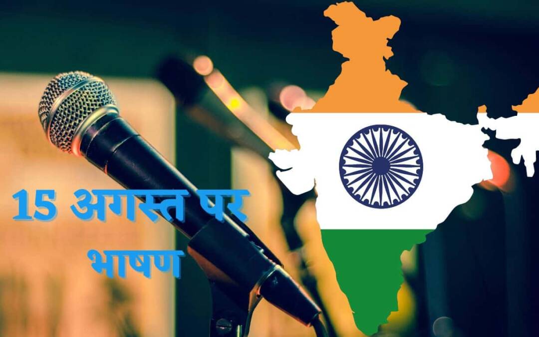 15 August 2023 Hindi Speech, Essay, Bhashan For Students And Kids