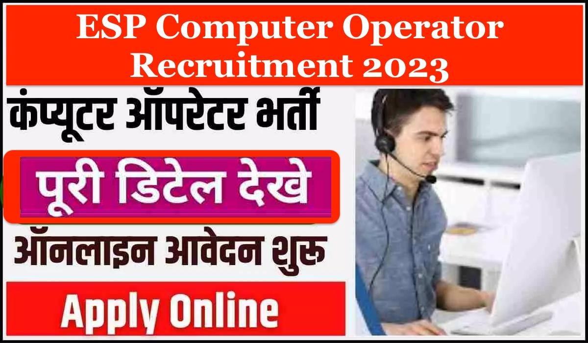उत्तर प्रदेश में कंप्यूटर ऑपरेटर की भर्तियां (Computer Operator Vacancy ...