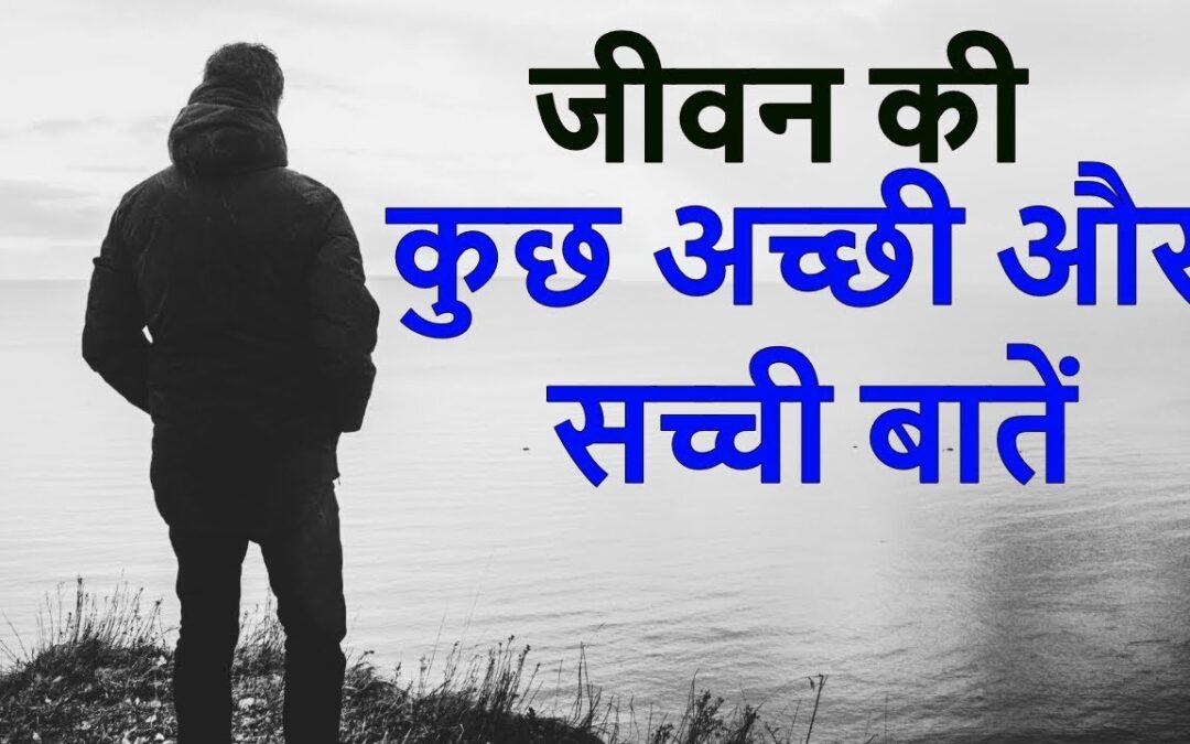 True Life Insights in Hindi