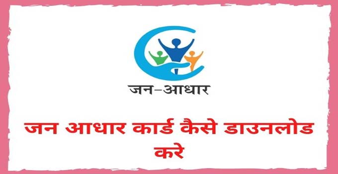 Jan Aadhar Yojana Download Process