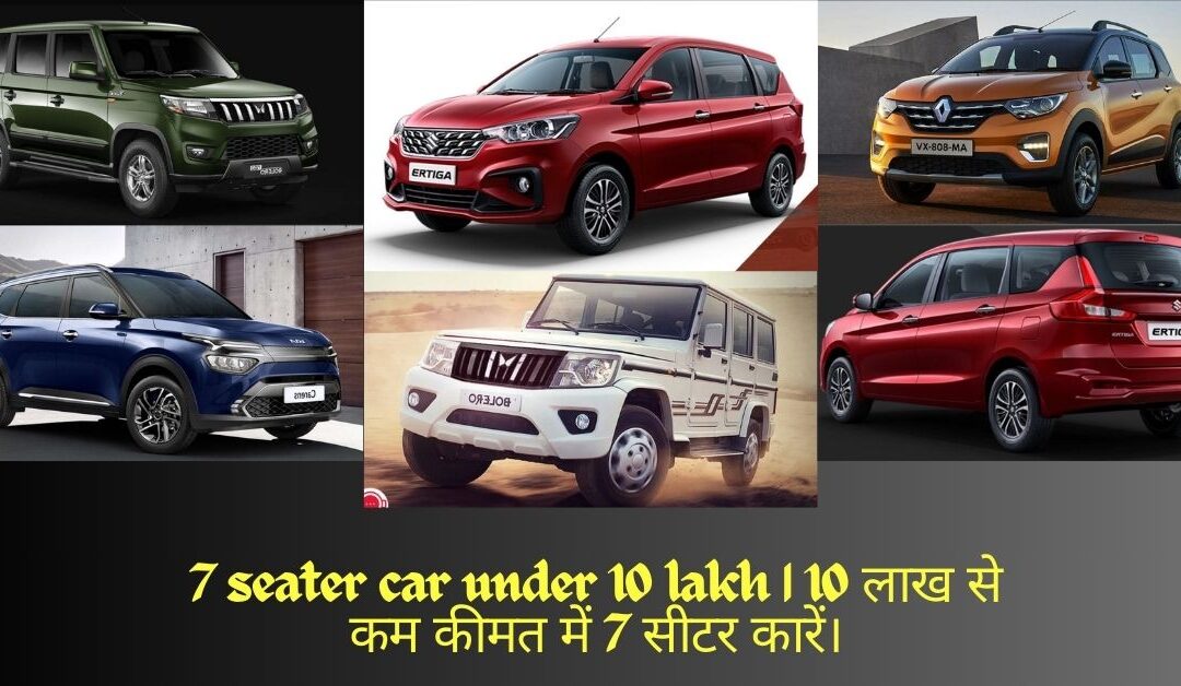 Maruti Ertiga 7-Seater Affordable Car Family Travel Top Pick