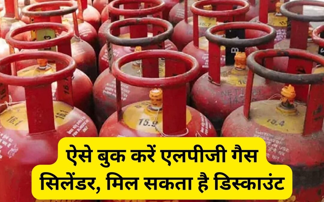 LPG-cylinder-discount