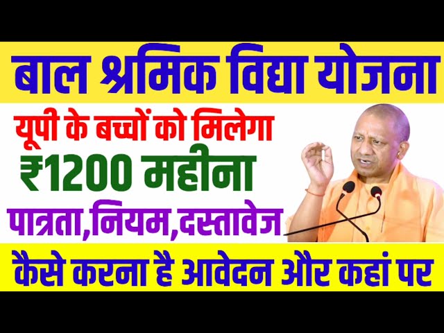 New Delhi Government Scheme - Shramik Vidya Yojana Rs. 1200 Benefit