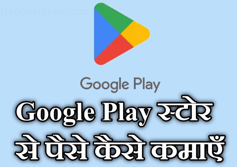 Google Play Store, Earn Money Online, Android Apps, App Monetization, Passive Income