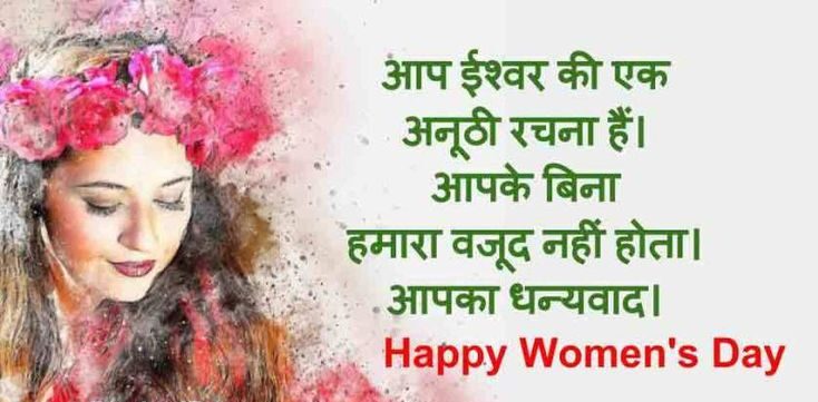 Happy Women's Day Wishes Quotes in Hindi | Aaltu Faaltu Entertainment"