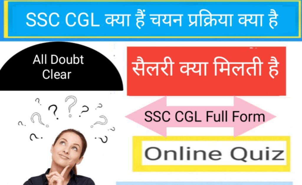 SSC CGL क्या है, CGL full form, CGL preparation, SSC exam, government job"