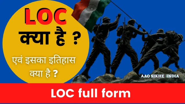 LOC Line of Control लाइन ऑफ कंट्रोल definition, history, India, Pakistan