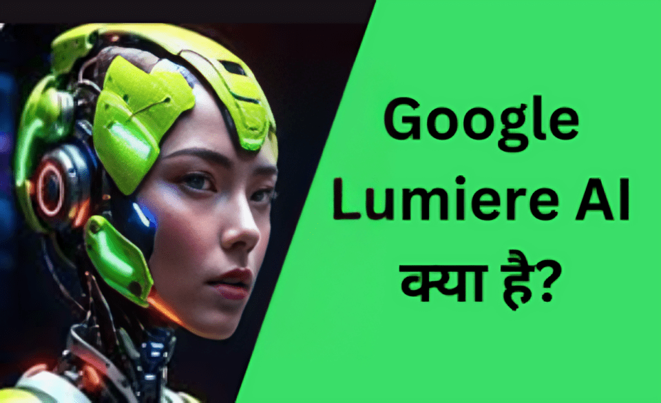 Google Lumiere AI कब लॉन्च किया?