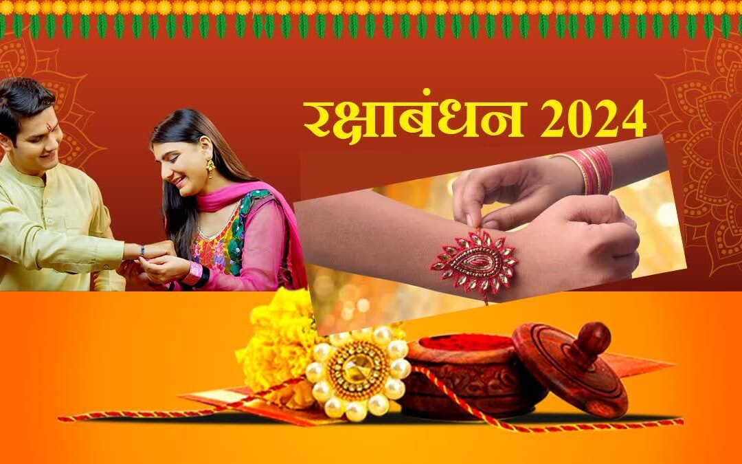 रक्षाबंधन 2024: राखी के दिन बहन को कैसे मनाएं – शानदार टिप्स और आइडियाज