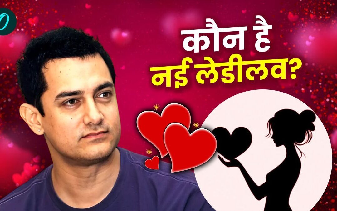 Aamir Khan new love mystery woman Bangalore Bollywood relationship 59 years old, Aamir Khan latest news, celebrity romance, Aamir Khan personal life, Bollywood actor love life