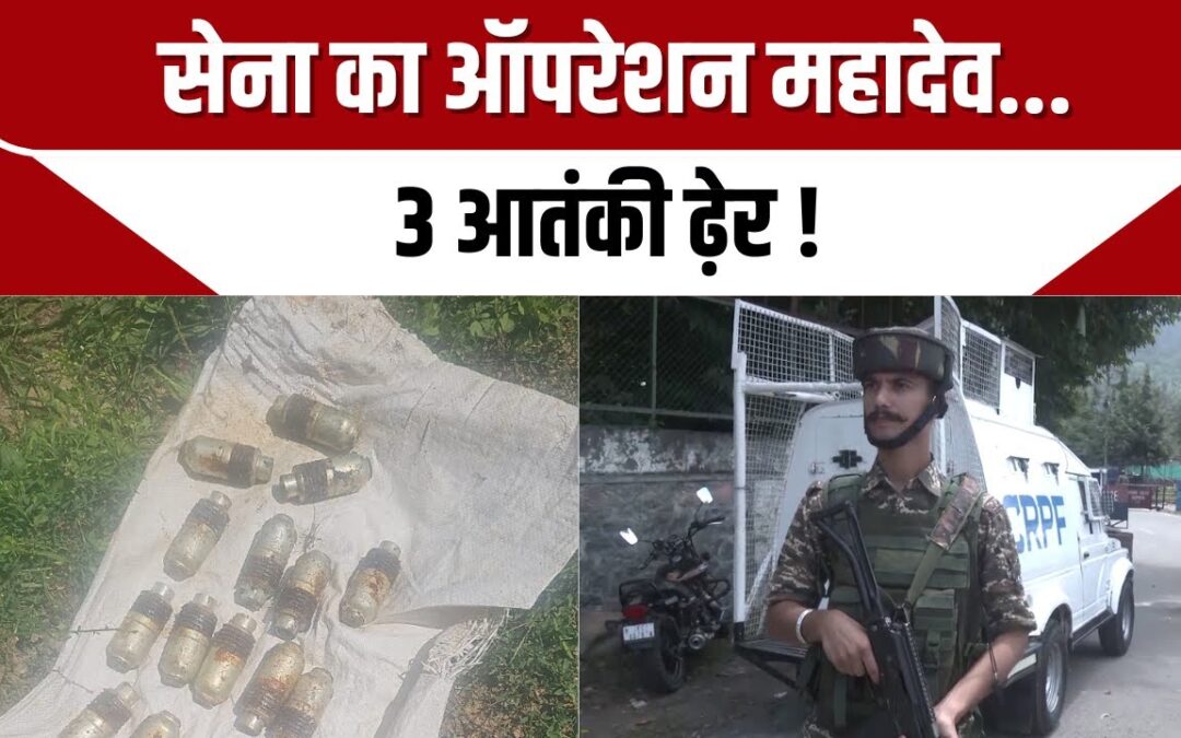 ऑपरेशन महादेव में चीनी Ultra Set डिवाइस का कमाल, भारतीय सेना ने 3 पाक आतंकी ढेर किए