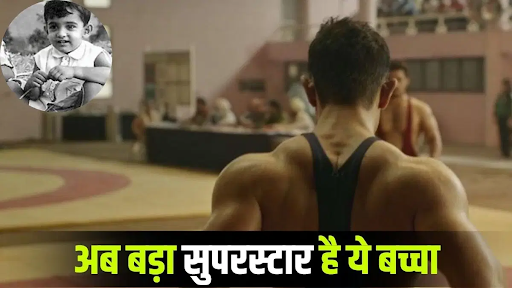 Guess Who: 8 साल की उम्र में डेब्यू करने वाला सुपरस्टार, जिसने दी 2000 करोड़ कमाने वाली फिल्म