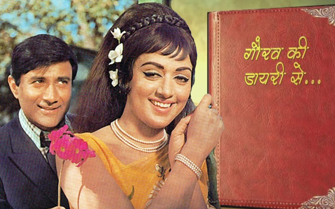देव आनंद ने ‘जॉनी मेरा नाम’ शूटिंग के दौरान बेकाबू भीड़ से कैसे बचाई हेमा मालिनी की जान?