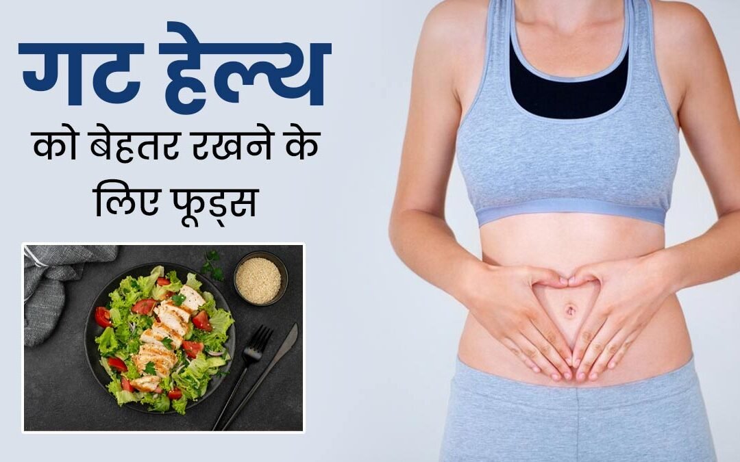 fermented foods for gut health best probiotic foods digestion tips healthy diet for immunity improve gut microbiome natural probiotics Indian fermented recipes