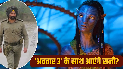 Avatar 3 और Border 2: 19 दिसंबर को सनी देओल की धमाकेदार एंट्री