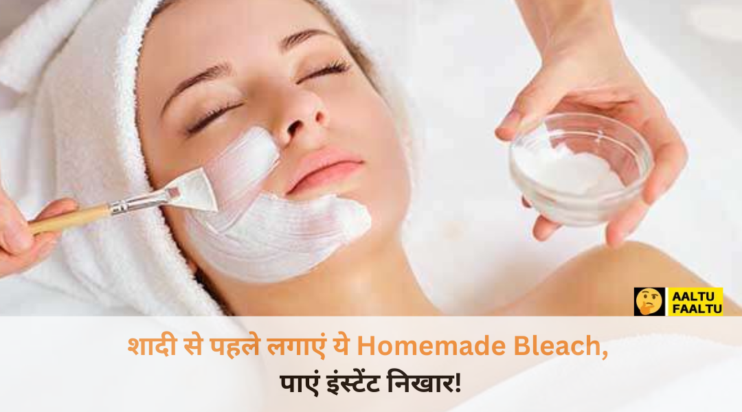 शादी में जाने से पहले चेहरे पर लगा लें ये Homemade Bleach, तुरंत आएगा निखार!