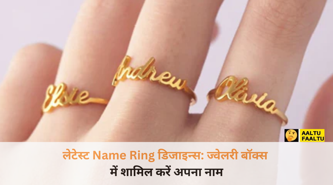 सोने और चांदी में स्टाइलिश लेटेस्ट Name Ring डिजाइन्स (Name Ring Designs in Gold and Silver)