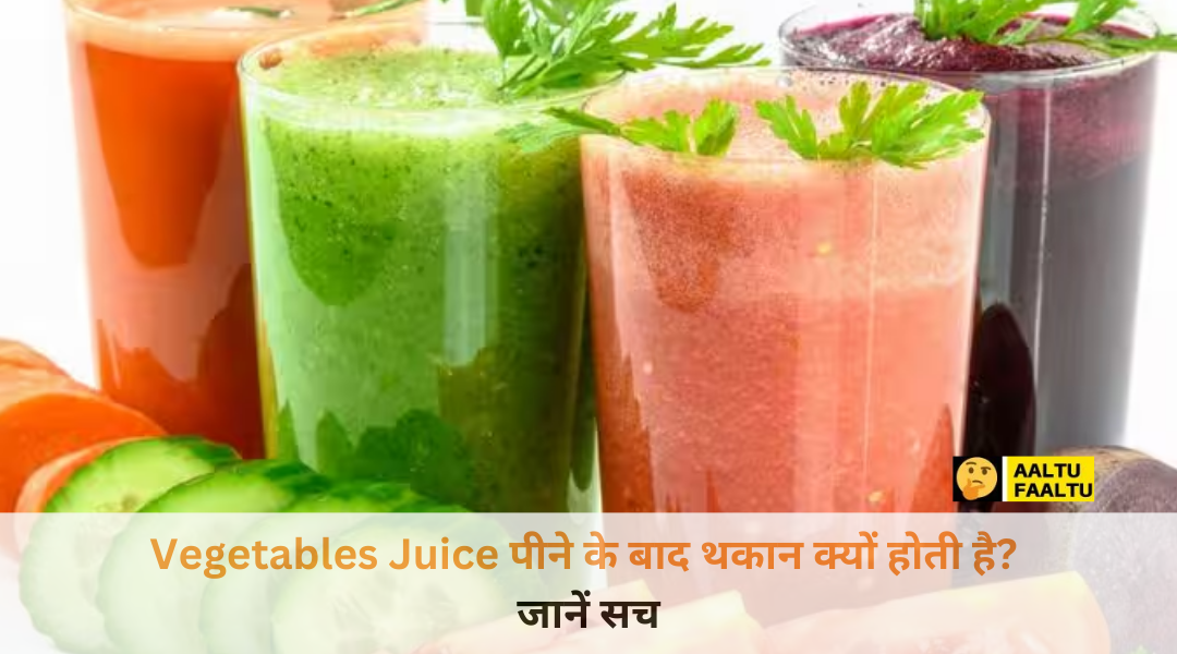 Vegetable Juice Side Effects and Fatigue Hindi