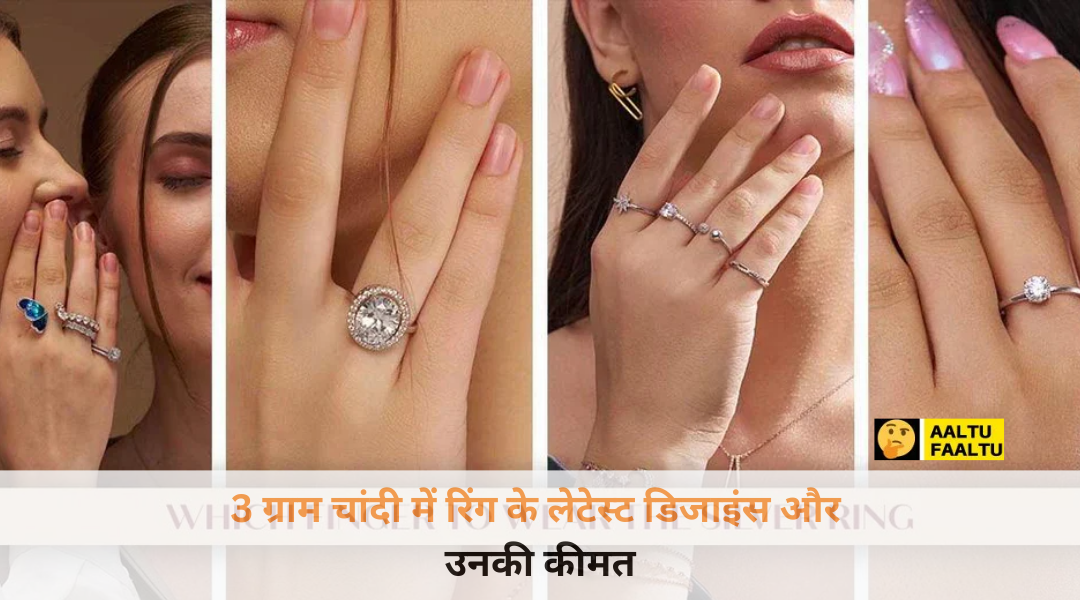 3 ग्राम चांदी में रिंग के लेटेस्ट और सुंदर डिजाइंस की फोटो।