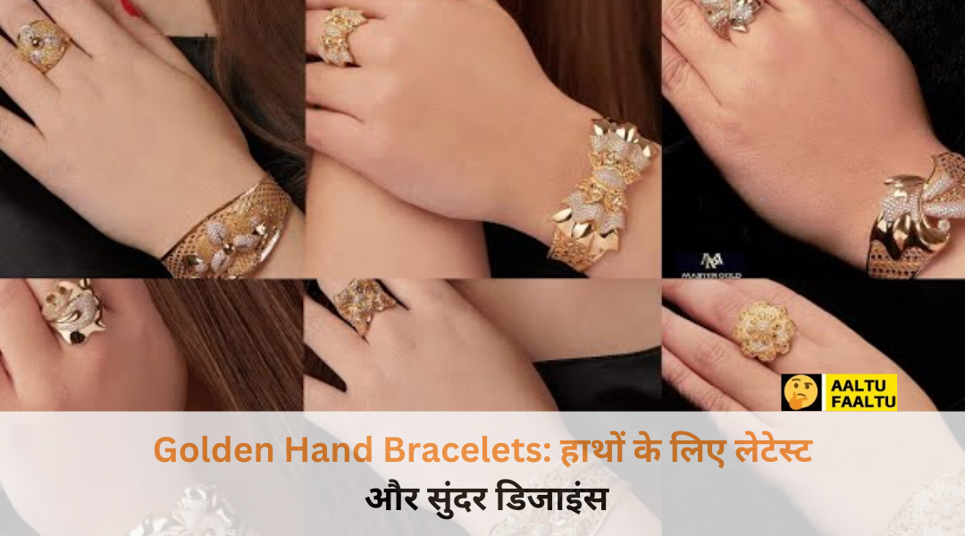 लेटेस्ट ट्रेंडी Golden Hand Bracelets डिजाइन महिलाओं के लिए।