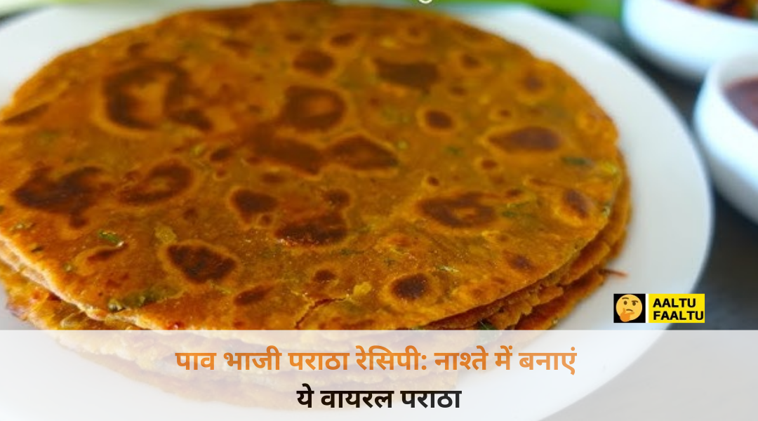 स्वादिष्ट और क्रिस्पी पाव भाजी पराठा रेसिपी की फोटो