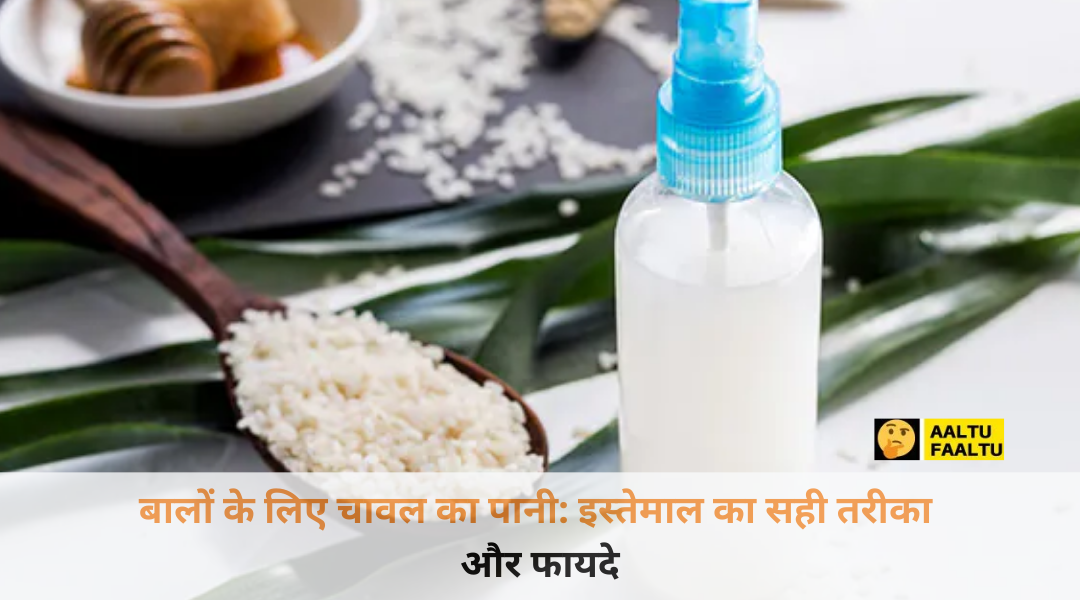 बालों के लिए चावल का पानी इस्तेमाल करती हुई महिला और चमकदार लंबे बाल।