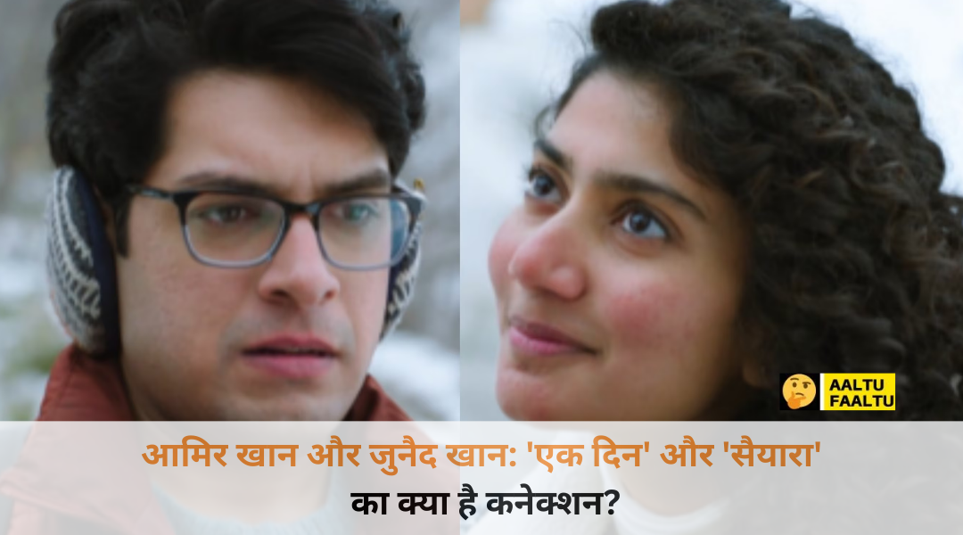 आमिर खान और जुनैद खान की फिल्म एक दिन का पोस्टर और सैयारा गाने की झलक।
