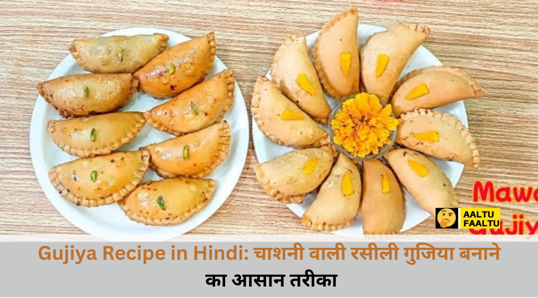 होली पर सब मांगेंगे इसकी रेसिपी! बस 20 मिनट में बनाएं हलवाई जैसी रसीली ‘चाशनी वाली गुजिया’, यहाँ देखें सबसे आसान तरीका