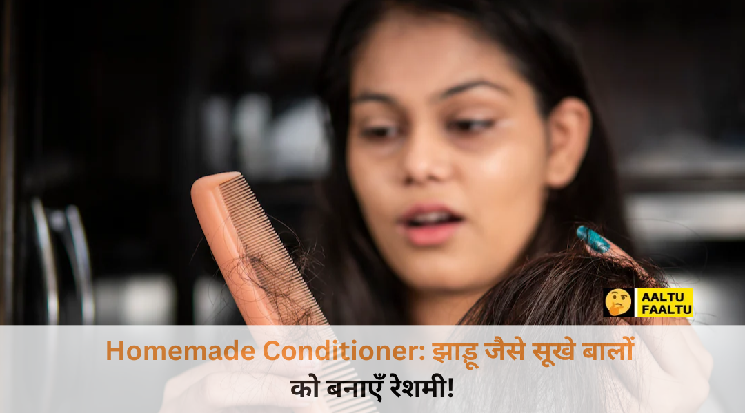 बाल झाड़ू जैसे दिखते हैं? बस 10 रुपये की इस चीज़ से पाएँ ‘Mirror Shine’—पार्लर जाना भूल जाएँगी!