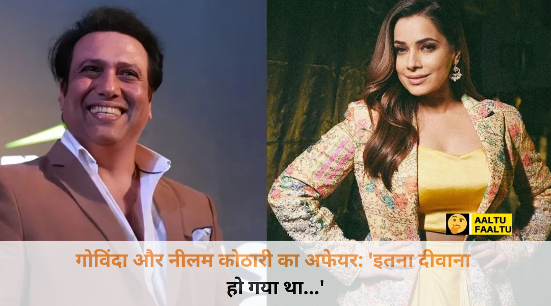 गोविंदा और नीलम कोठारी की फिल्म का एक रोमांटिक सीन - बॉलीवुड गॉसिप