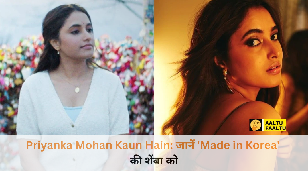 Priyanka Mohan Kaun Hain: कौन हैं साउथ की ये नेशनल क्रश?