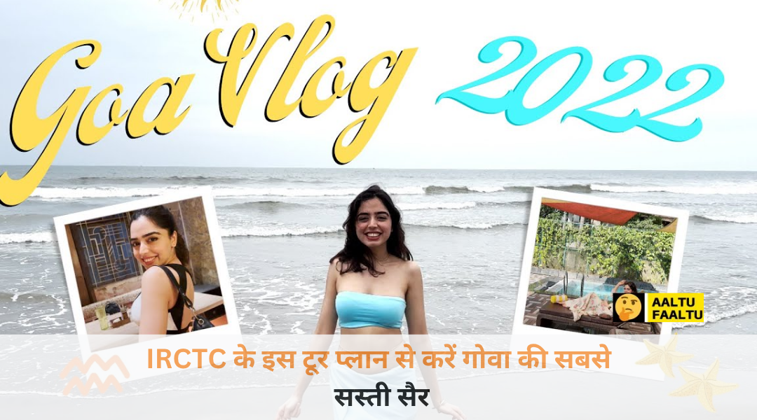 गोवा के खूबसूरत समुद्र किनारे पर मस्ती करते पर्यटक और IRCTC टूर पैकेज का विज्ञापन।