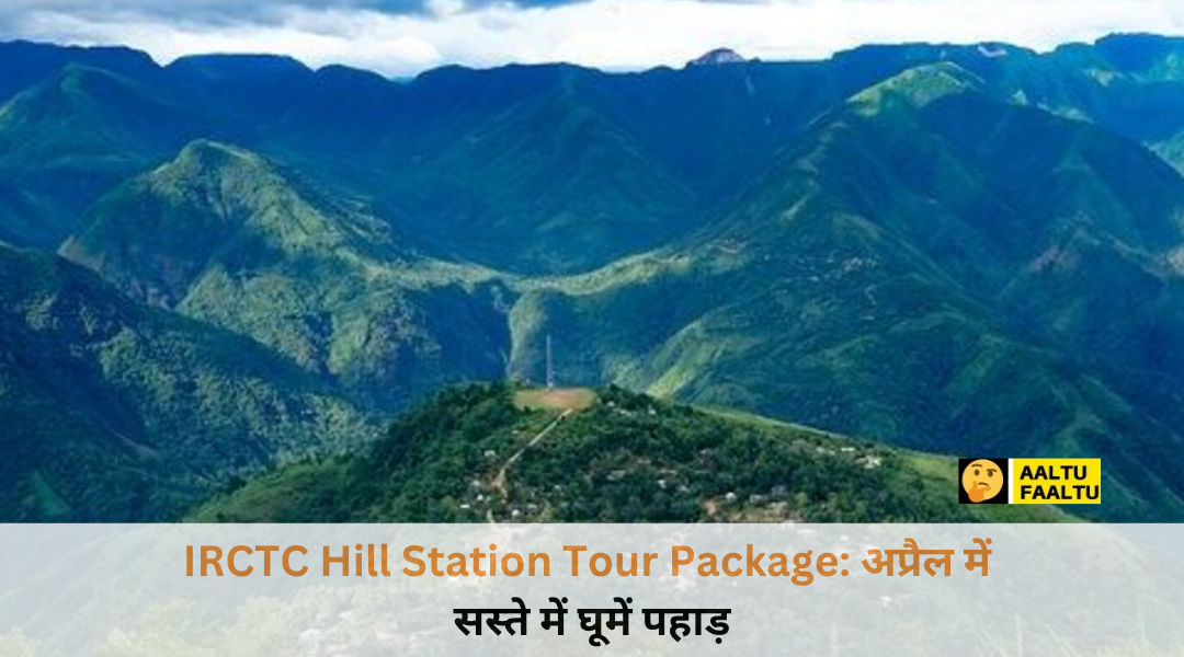 बर्फ से ढके पहाड़ों के बीच दौड़ती IRCTC की शानदार ट्रेन और खुशहाल पर्यटक - IRCTC Hill Station Tour Package.