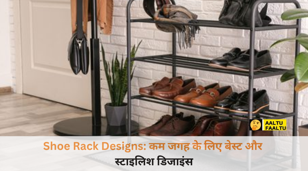 छोटे घर के लिए मॉडर्न और स्पेस-सेविंग लकड़ी के Shoe Rack Designs.