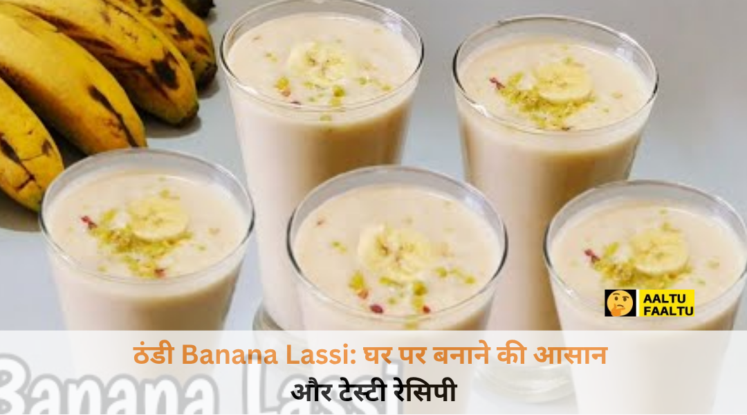 एक कांच के गिलास में मलाईदार ठंडी Banana Lassi, ऊपर से कटे हुए केले और ड्राई फ्रूट्स की गार्निशिंग।