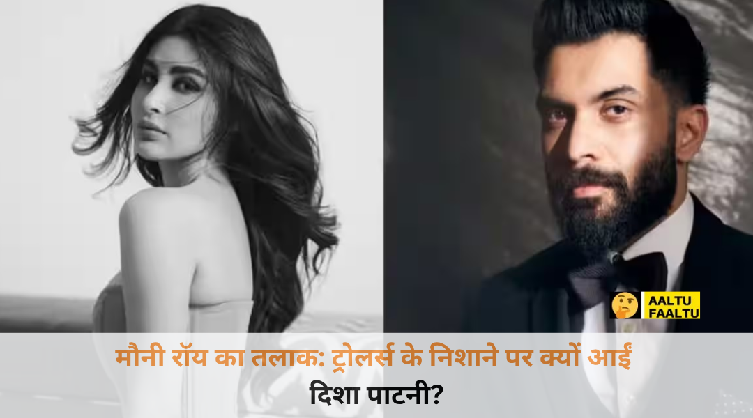 मौनी रॉय के घर टूटने के बाद दिशा पाटनी पर फूटा फैंस का गुस्सा, सोशल मीडिया पर लगा दिया ये घिनौना इल्जाम!