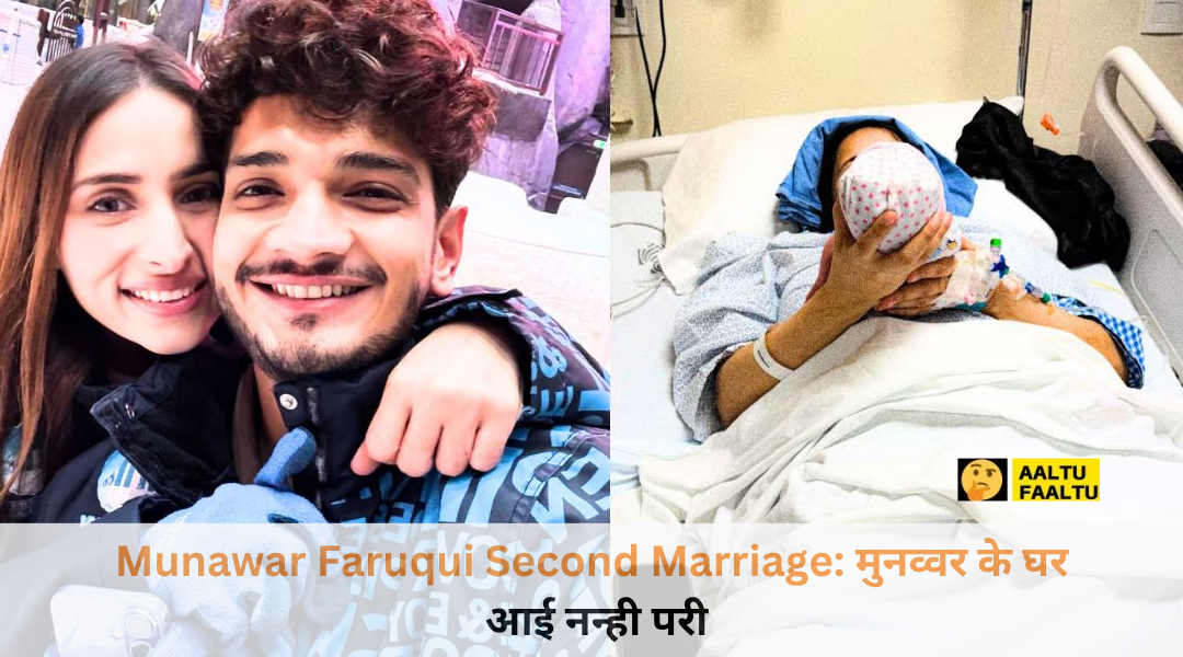 मुनव्वर फारूकी अपनी पत्नी महज़बीन कोटवाला का हाथ थामे हुए और बैकग्राउंड में उनकी नवजात बेटी का पालना।