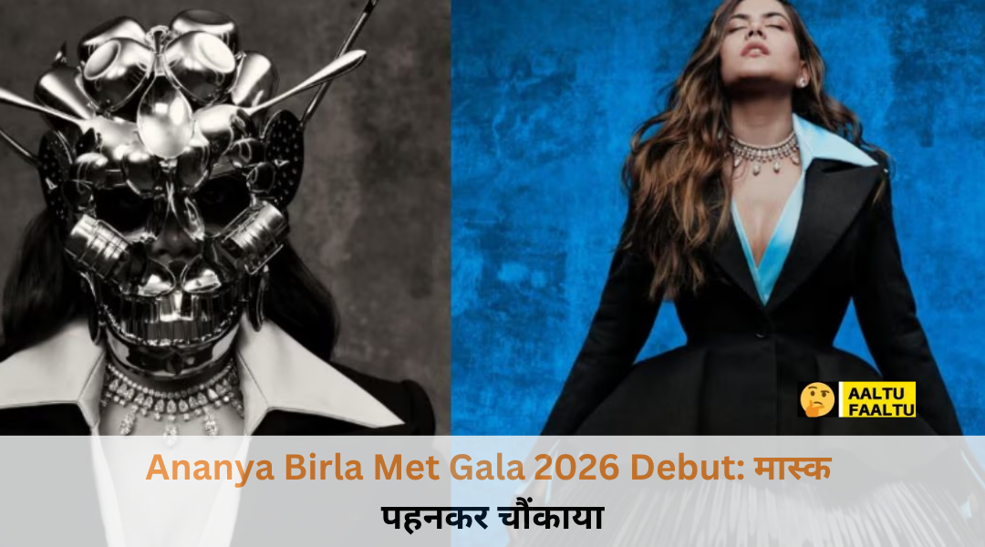 अनन्या बिड़ला मेट गाला 2026 डेब्यू पर रॉबर्ट वुन के ब्लैक गाउन और सुबोध गुप्ता के मैटेलिक मास्क में पोज देते हुए।