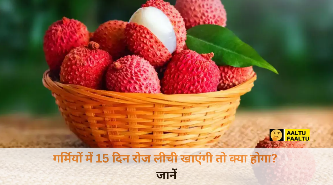 एक कांच के कटोरे में रखी ताजी, लाल और रसीली लीची, जिसके बगल में पानी की बूंदें और कुछ हरी पत्तियां दिखाई दे रही हैं।