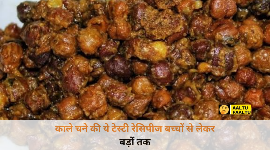 एक सुंदर मिट्टी के कटोरे में कटी हुई हरी मिर्च, प्याज, टमाटर और नींबू के रस से सजी हुई चटपटी और सूखी काला चना चाट।