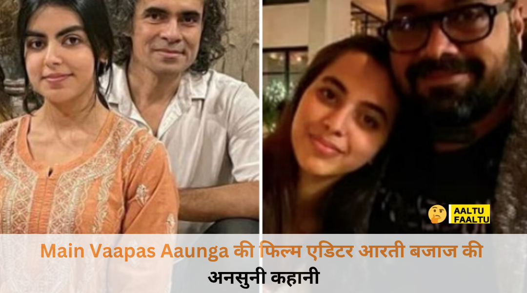 Film editor Aarti Bajaj smiling at an event, known for editing the movie Main Vaapas Aaunga.