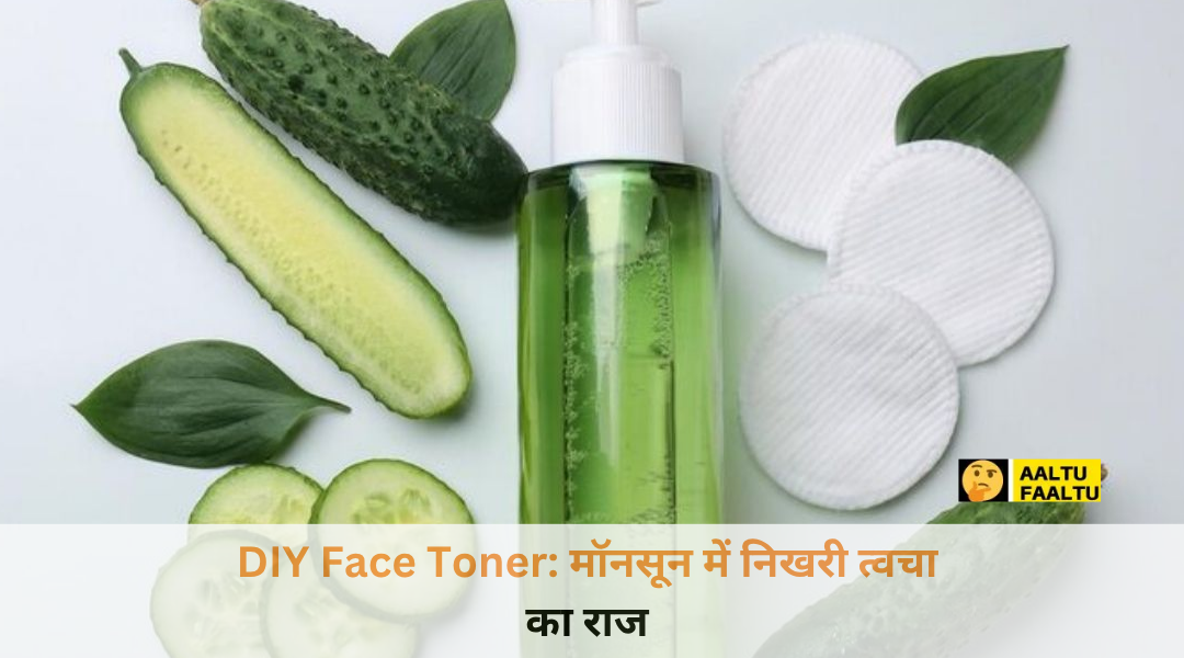 मॉनसून स्किन केयर के लिए घर पर बना असरदार DIY Face Toner