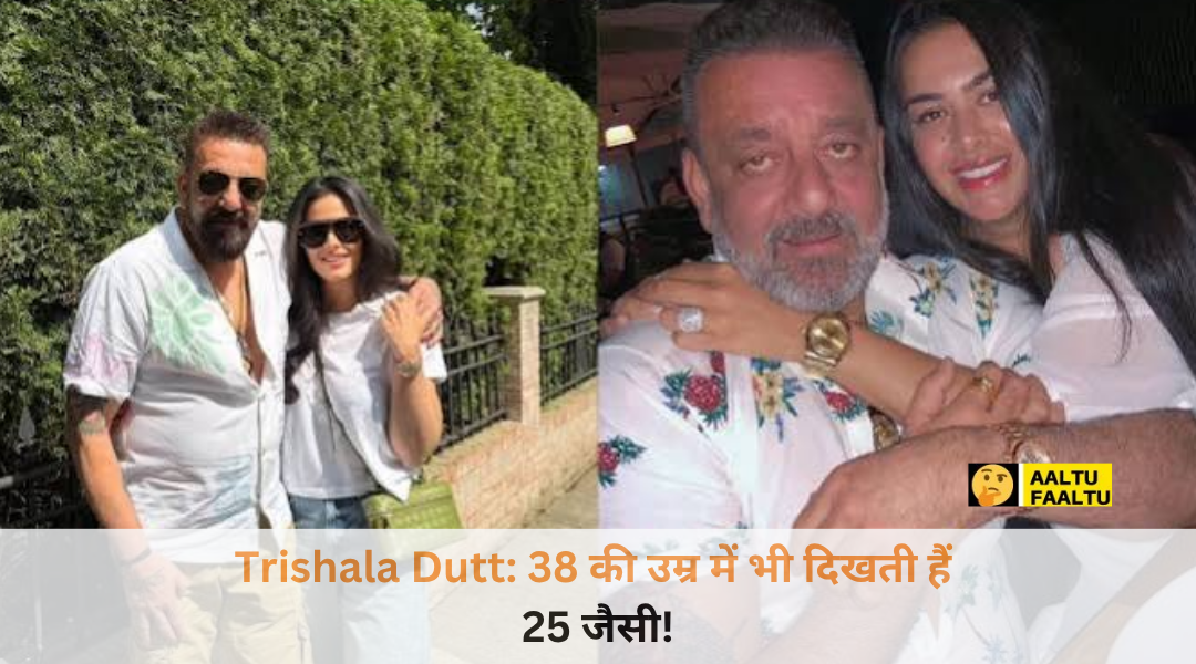 संजय दत्त की स्टाइलिश बेटी Trishala Dutt का शानदार फैमिली लुक