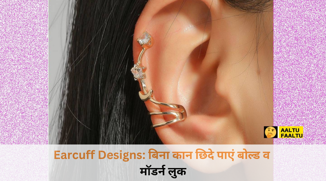 एक स्टाइलिश महिला ने बिना कान छिदवाए अपने कान के ऊपरी हिस्से पर एक खूबसूरत मैटेलिक सिल्वर ईयरकफ पहना हुआ है।