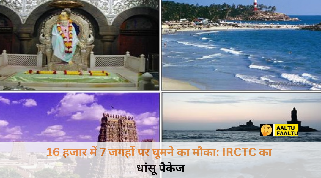 भारतीय रेलवे की खूबसूरत भारत गौरव ट्रेन और बैकग्राउंड में प्रसिद्ध भारतीय तीर्थ स्थल व वादियों का दृश्य।
