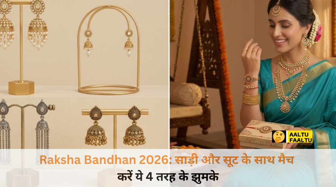 रक्षाबंधन पर साड़ी और सूट के साथ पहने जाने वाले 4 स्टाइलिश और ट्रेंडी झुमके के डिज़ाइन।