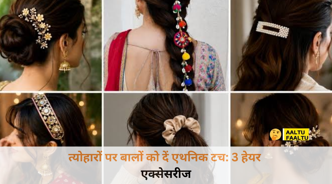 त्योहारों पर बालों को दें एथनिक टच के लिए 3 ट्रेंडी हेयर एक्सेसरीज लगाए हुए एक सुंदर भारतीय महिला का हेयरस्टाइल।