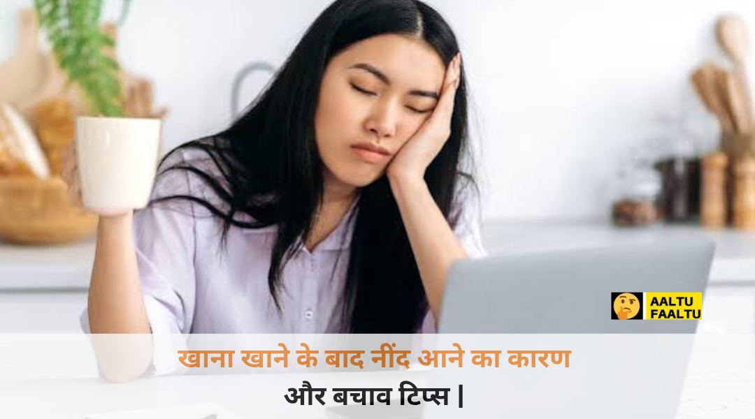 खाना खाने के बाद नींद आने का कारण, प्लेट के पास सुस्त बैठा व्यक्ति और पाचन तंत्र से जुड़ी स्वास्थ्य सलाह